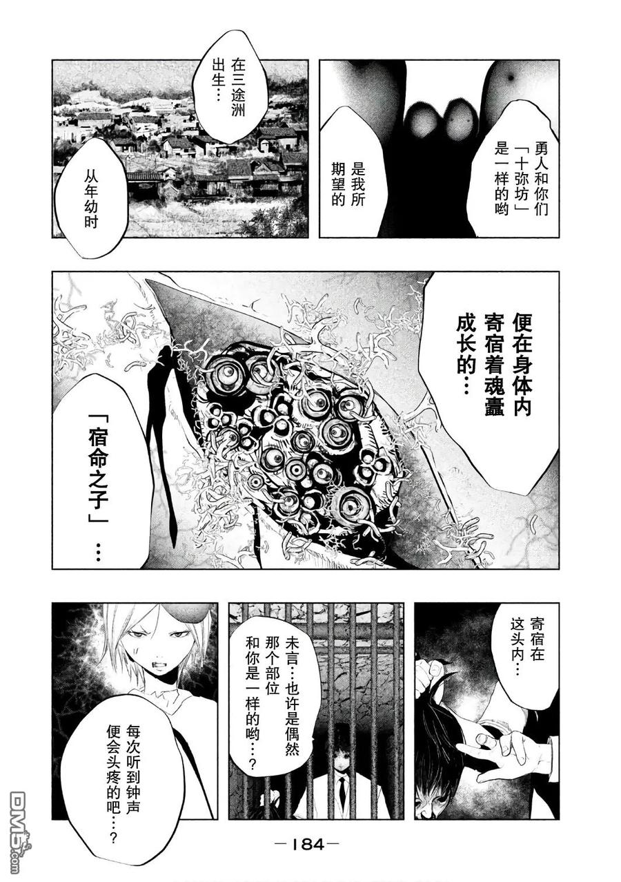 《当无火葬场的小镇里钟声鸣响时》第160话 第12页