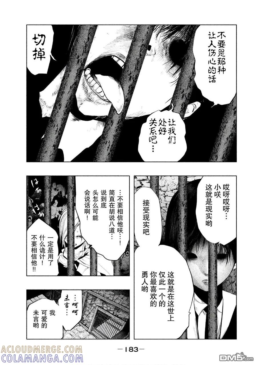 《当无火葬场的小镇里钟声鸣响时》第160话 第11页