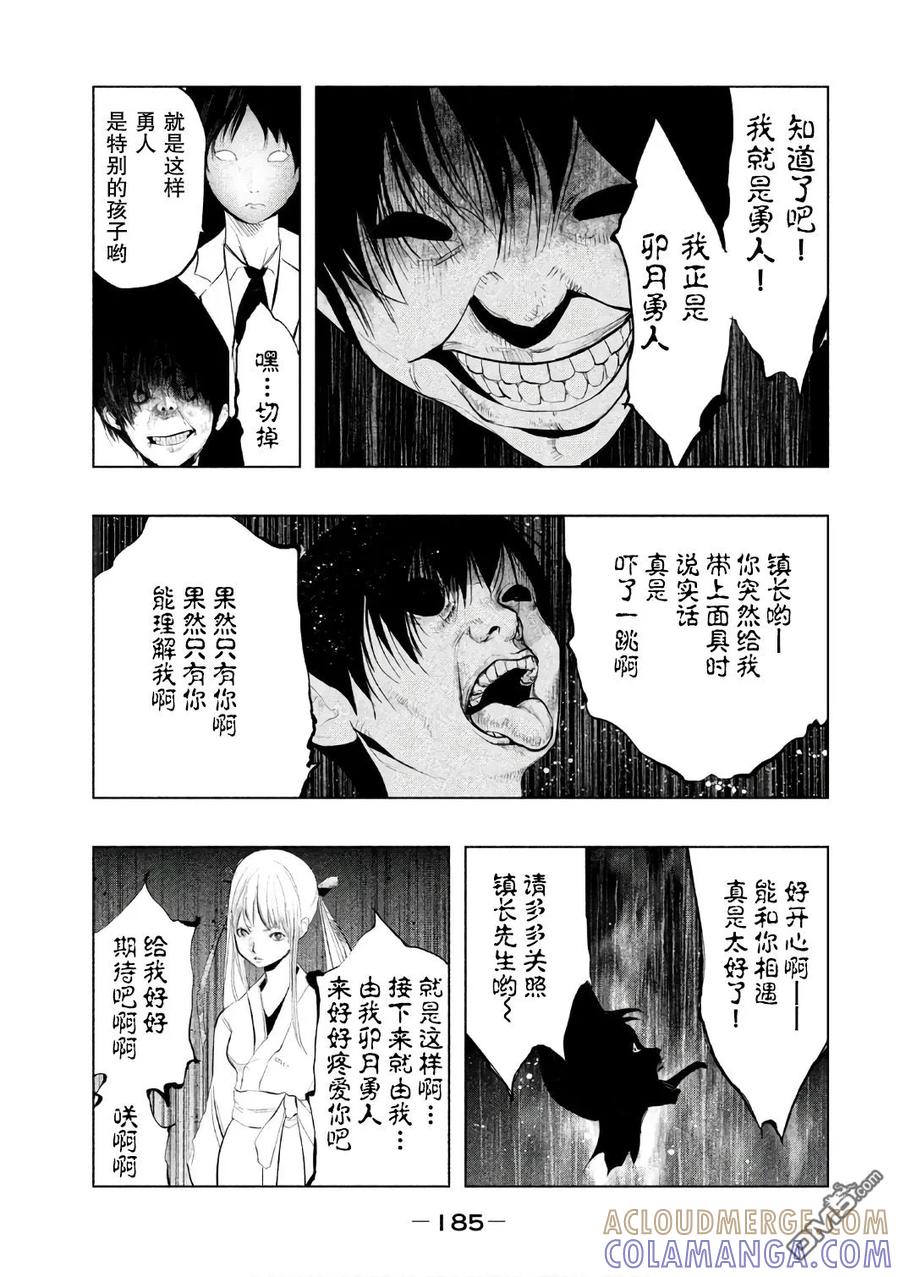 《当无火葬场的小镇里钟声鸣响时》第160话 第13页