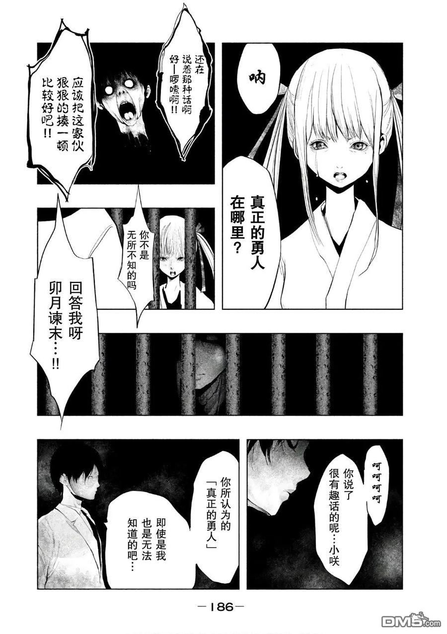 《当无火葬场的小镇里钟声鸣响时》第160话 第14页