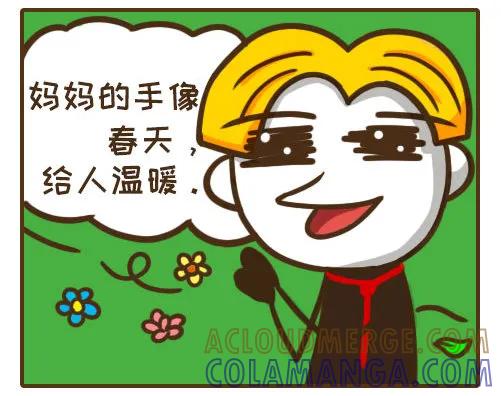 《史小坑漫画》妈妈的双手为什么让人感觉火辣辣？ 第3页