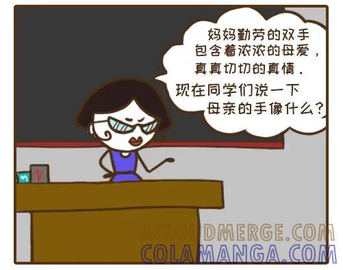 《史小坑漫画》妈妈的双手为什么让人感觉火辣辣？ 第2页