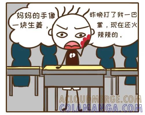 《史小坑漫画》妈妈的双手为什么让人感觉火辣辣？ 第6页