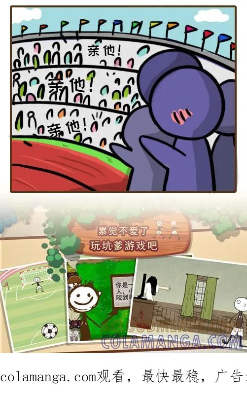 《史小坑漫画》稳住，我们能赢……才怪！ 第11页