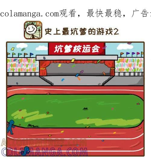 《史小坑漫画》稳住，我们能赢……才怪！ 第1页