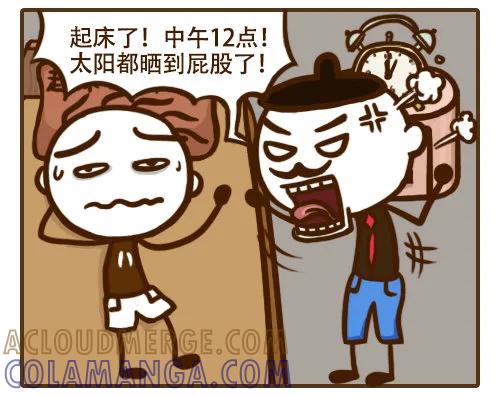 《史小坑漫画》睡懒觉到中午十二点没有负罪感？ 第3页