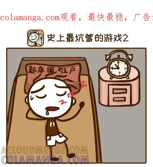 《史小坑漫画》睡懒觉到中午十二点没有负罪感？ 第1页