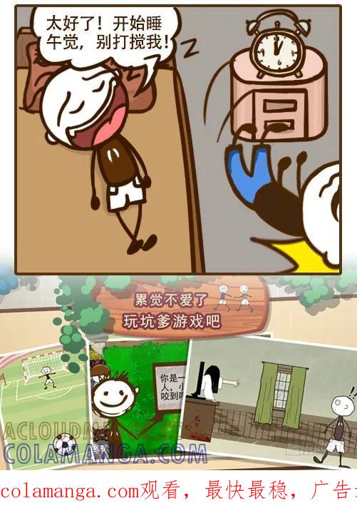 《史小坑漫画》睡懒觉到中午十二点没有负罪感？ 第5页