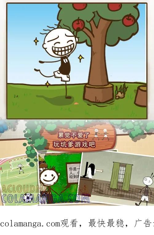 《史小坑漫画》苹果树太高，有什么办法能“摘”到 第7页
