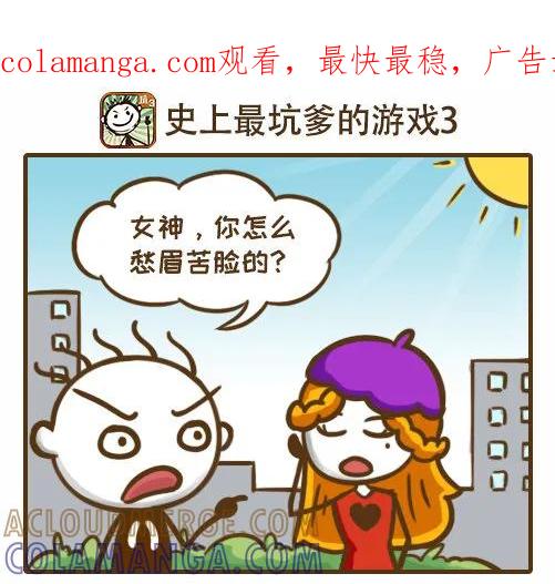 《史小坑漫画》被嫌弃的防晒神器 第1页