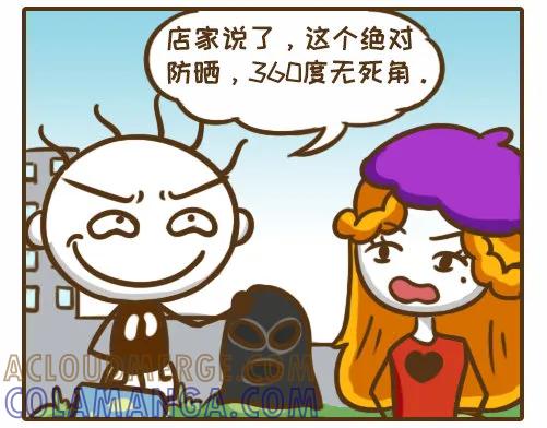 《史小坑漫画》被嫌弃的防晒神器 第6页