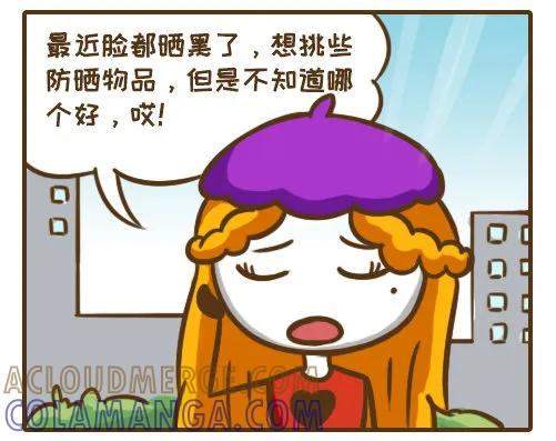 《史小坑漫画》被嫌弃的防晒神器 第2页