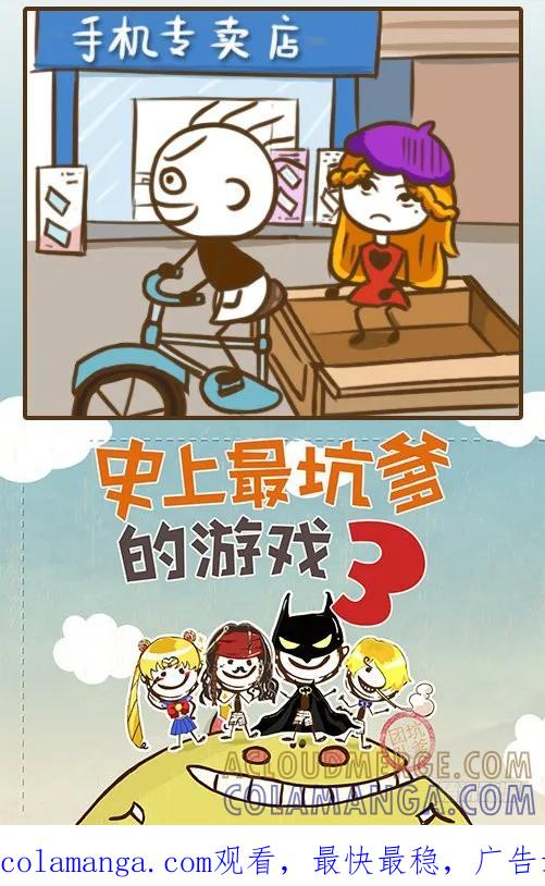 《史小坑漫画》女神的手机坏了，你会不会送她…… 第7页