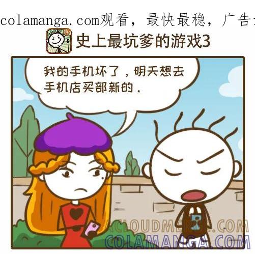《史小坑漫画》女神的手机坏了，你会不会送她…… 第1页