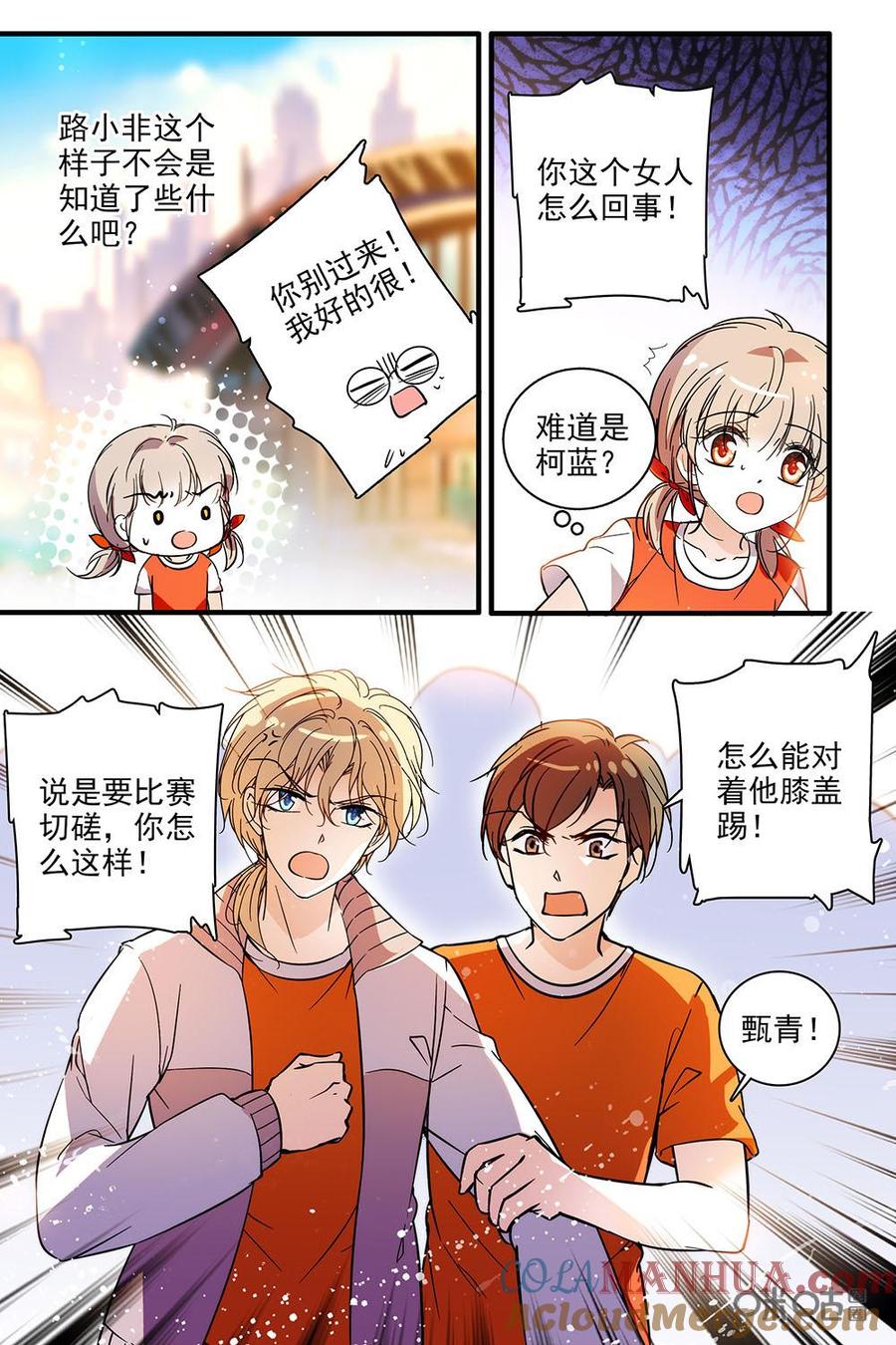 《青柠之夏》第二部30上：球队风波 第9页