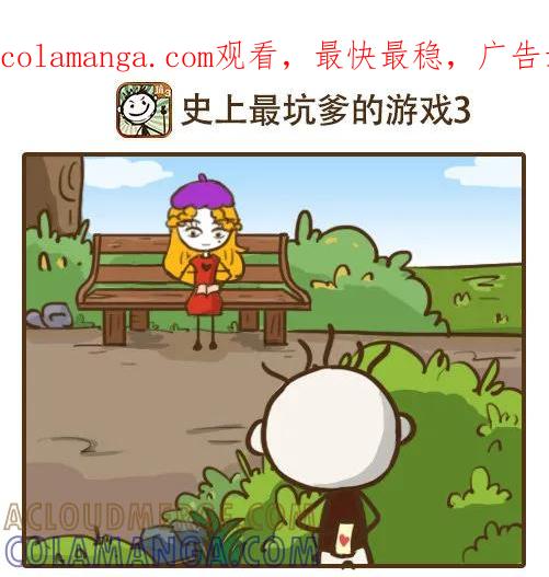 《史小坑漫画》这样的朋友是恋爱萌新的灾难 第1页