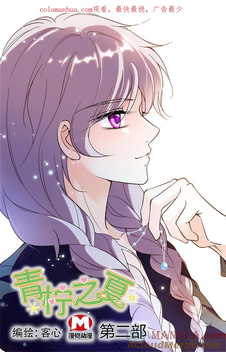 《青柠之夏》第二部30上：球队风波 第1页