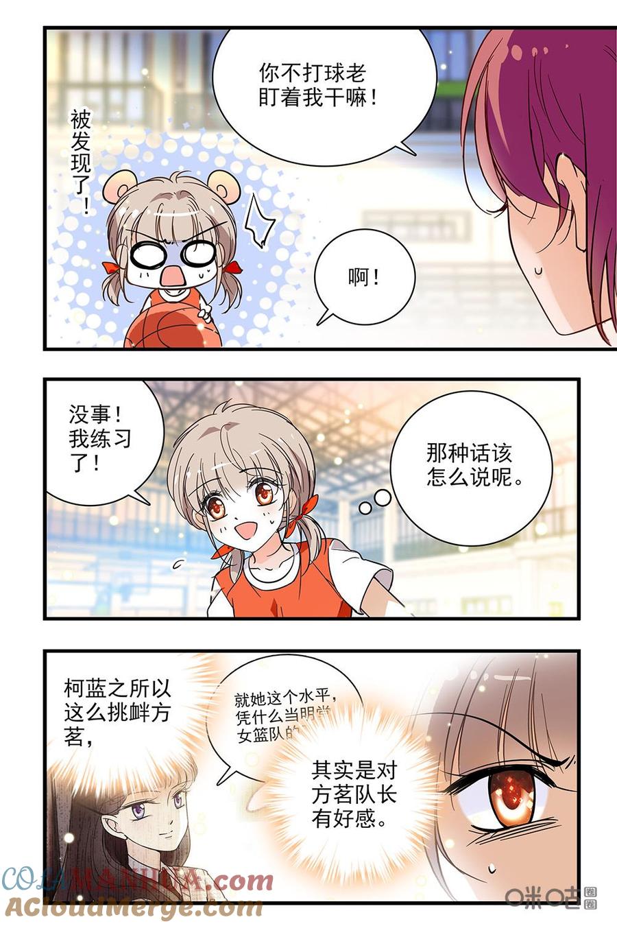《青柠之夏》第二部30上：球队风波 第3页