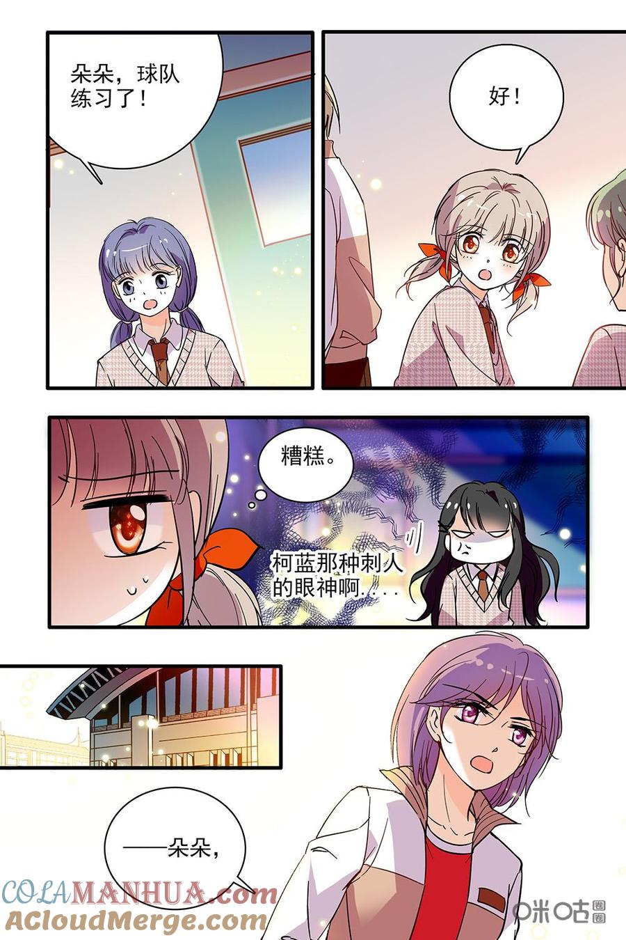 《青柠之夏》第二部30上：球队风波 第2页