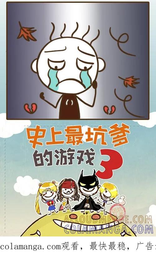 《史小坑漫画》这样的朋友是恋爱萌新的灾难 第13页
