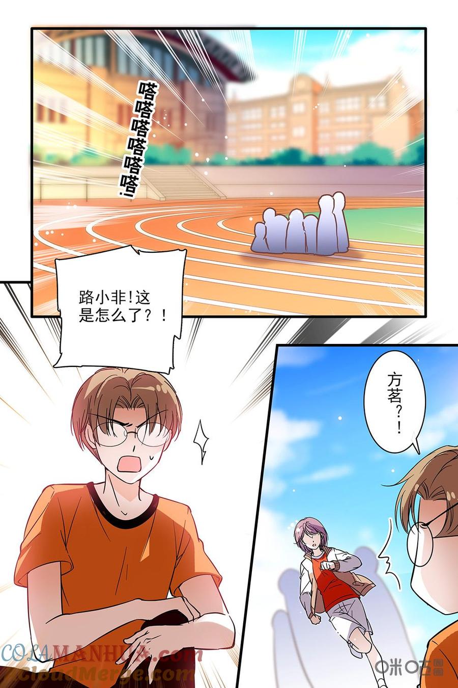《青柠之夏》第二部30上：球队风波 第6页