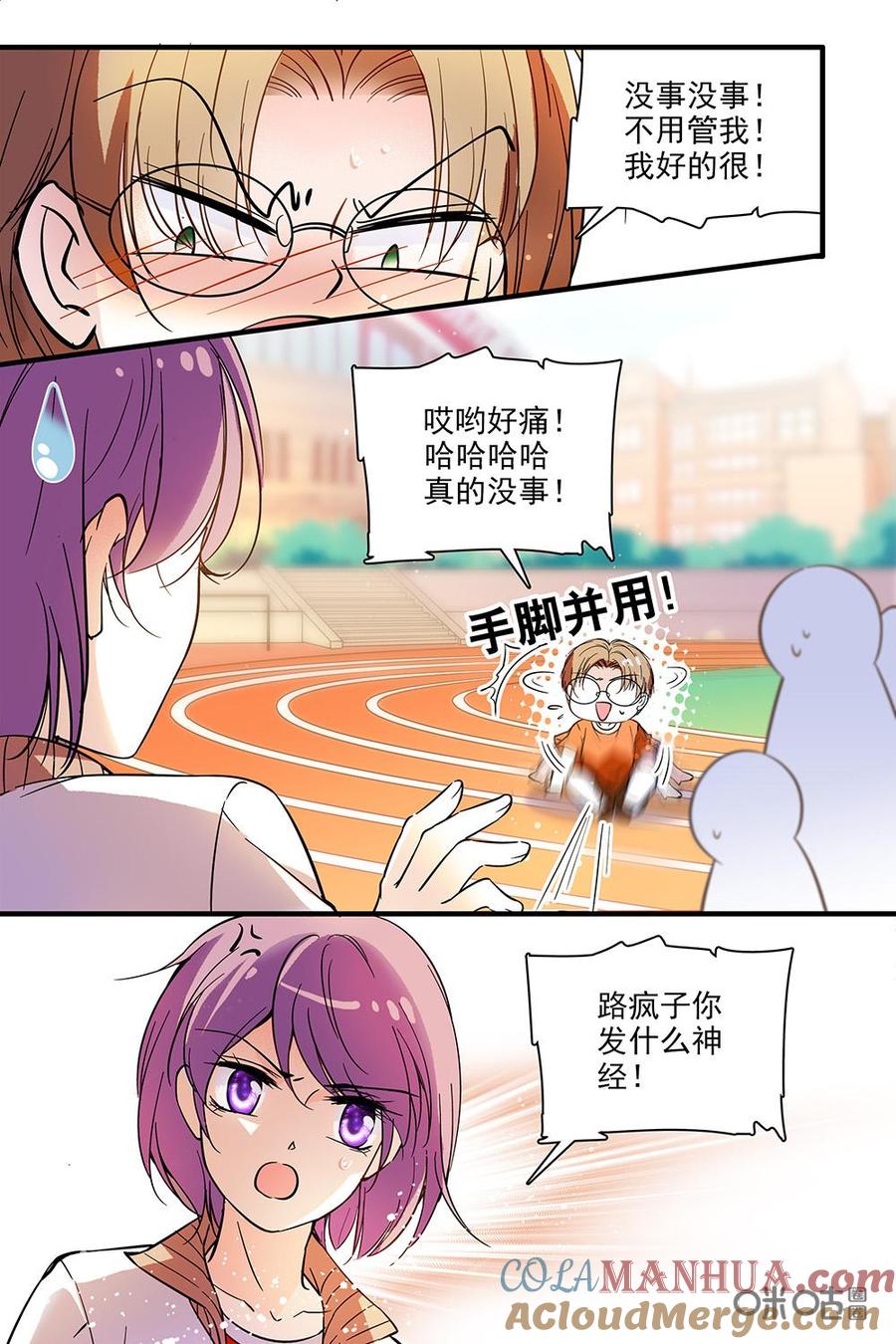 《青柠之夏》第二部30上：球队风波 第8页