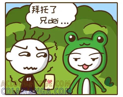 《史小坑漫画》这样的朋友是恋爱萌新的灾难 第3页