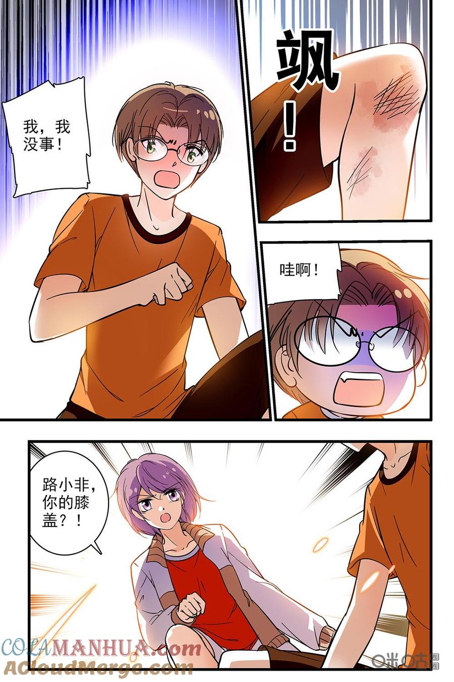 《青柠之夏》第二部30上：球队风波 第7页
