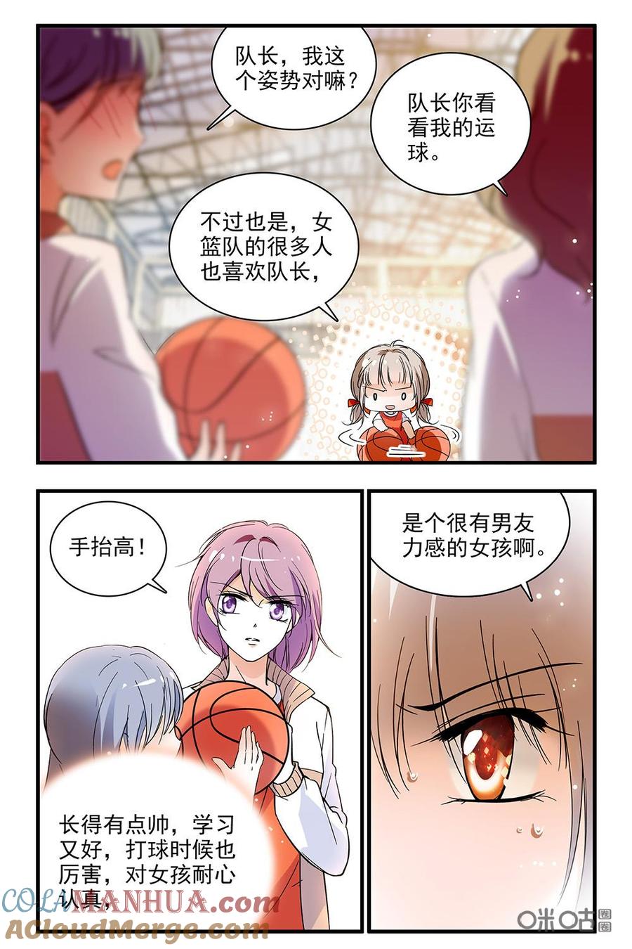 《青柠之夏》第二部30上：球队风波 第4页