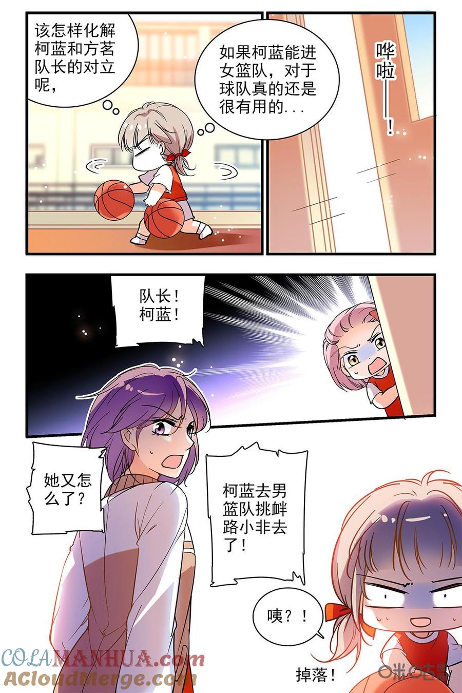 《青柠之夏》第二部30上：球队风波 第5页