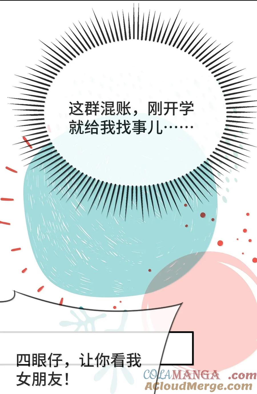 他又宠又撩 番外1（上） ABO番外篇 第7页