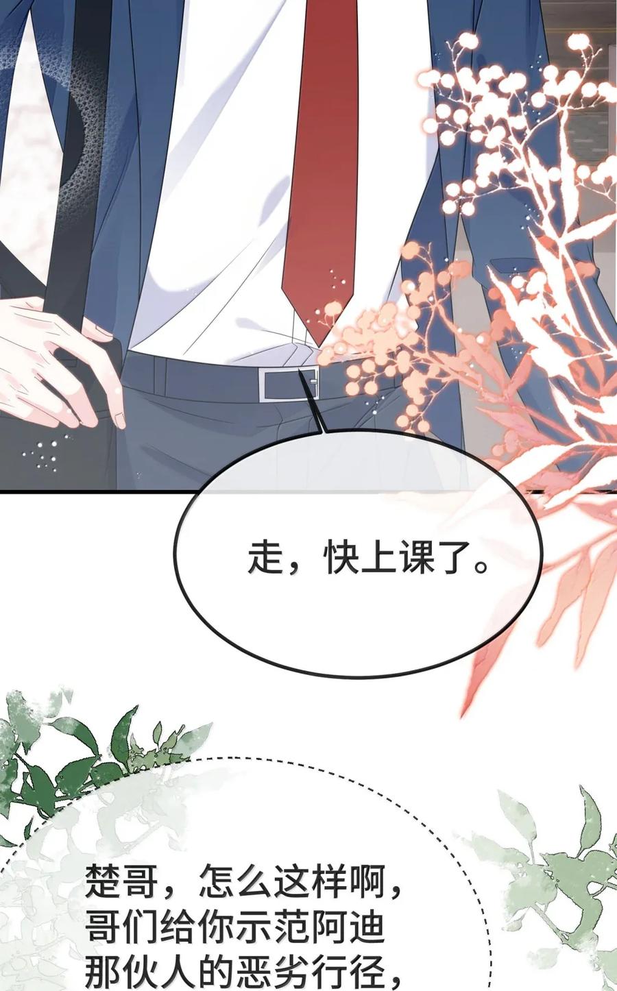 他又宠又撩 番外1（上） ABO番外篇 第26页