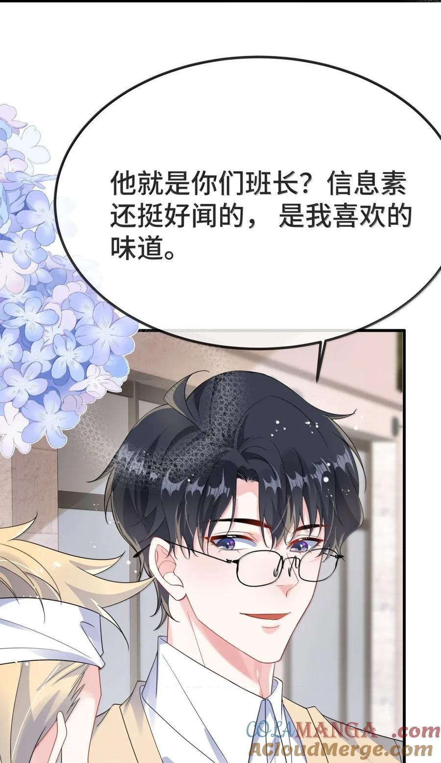 他又宠又撩 番外1（上） ABO番外篇 第28页
