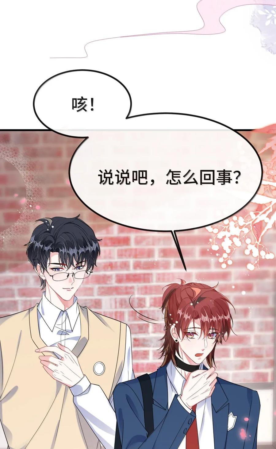 他又宠又撩 番外1（上） ABO番外篇 第20页