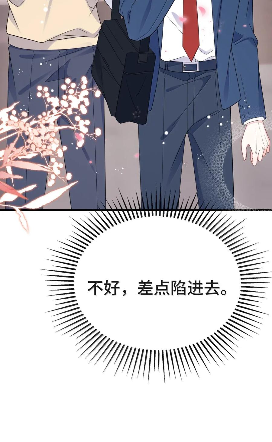 他又宠又撩 番外1（上） ABO番外篇 第21页