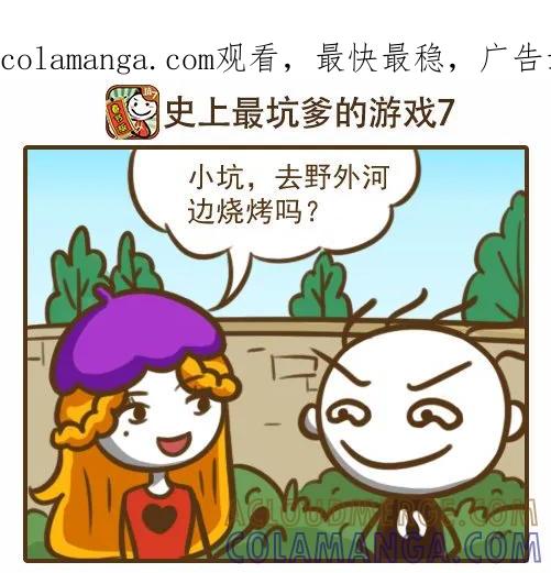 《史小坑漫画》血的教训，夸奖也会让妹子很扫兴！ 第1页