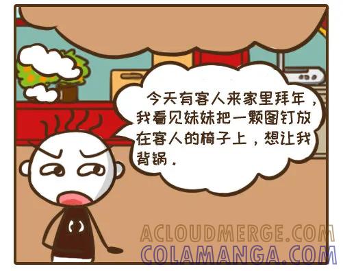 《史小坑漫画》做个好孩子，不要对恶作剧袖手旁观 第3页