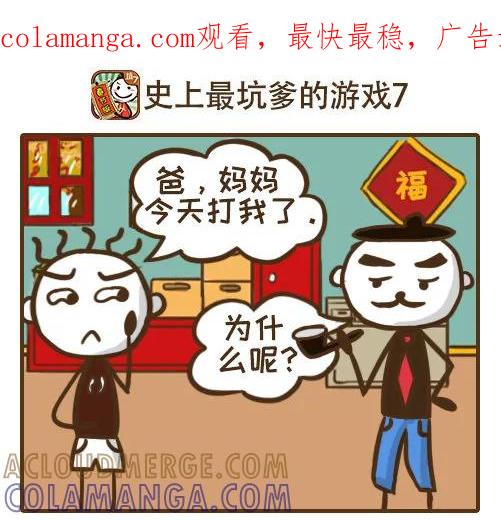 《史小坑漫画》做个好孩子，不要对恶作剧袖手旁观 第1页