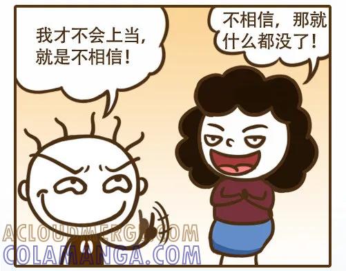 《史小坑漫画》聪明反被聪明误，瞬间错失一个亿 第7页
