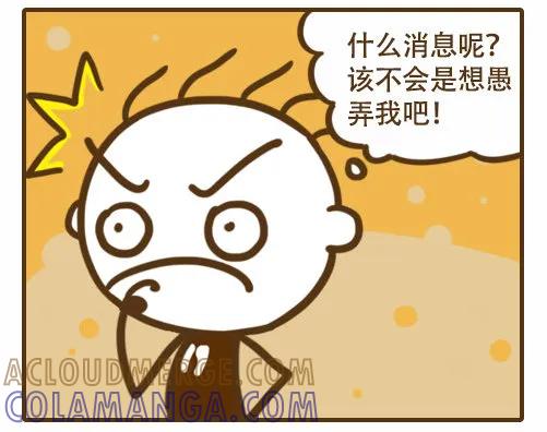 《史小坑漫画》聪明反被聪明误，瞬间错失一个亿 第5页