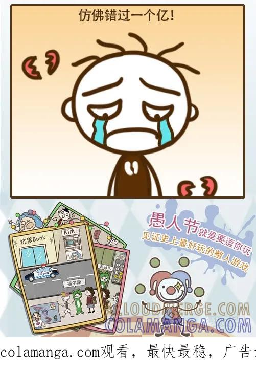 《史小坑漫画》聪明反被聪明误，瞬间错失一个亿 第8页