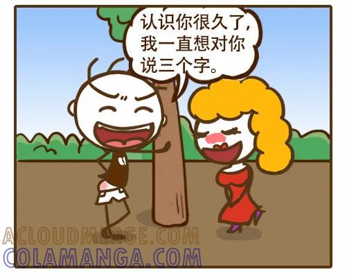 《史小坑漫画》让女神脸红心跳的三个字 第4页
