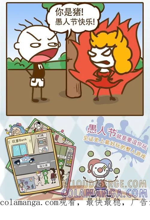 《史小坑漫画》让女神脸红心跳的三个字 第7页