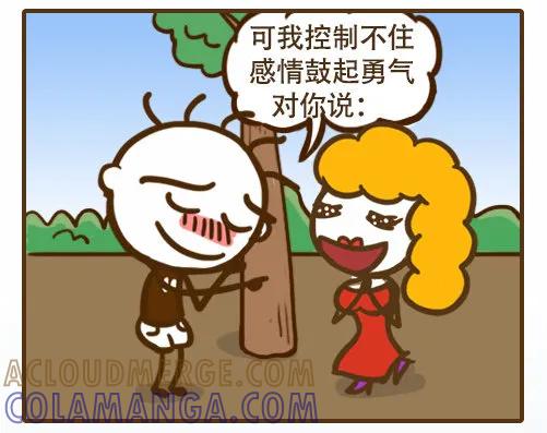 《史小坑漫画》让女神脸红心跳的三个字 第6页