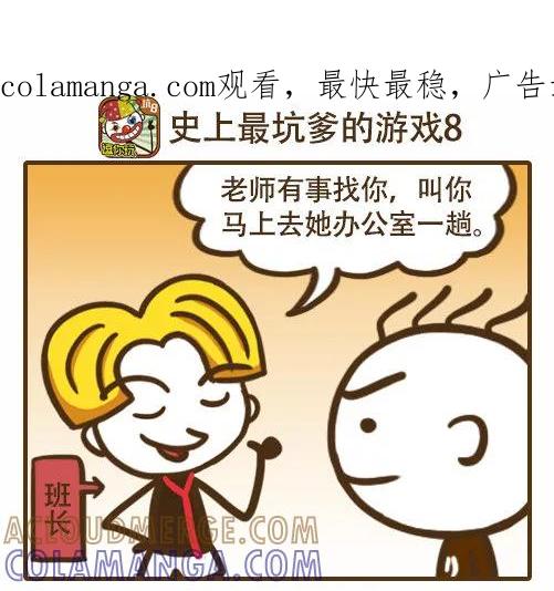 《史小坑漫画》遇到旗鼓相当的对手，压力真大 第1页