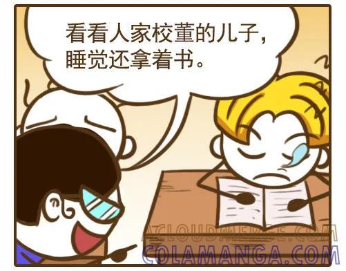 《史小坑漫画》课堂违纪惨被区别对待，谁的错？ 第6页