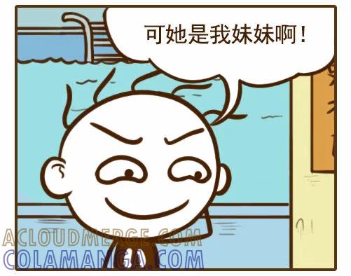《史小坑漫画》亲妹妹的待遇，居然比不上一个外人 第3页