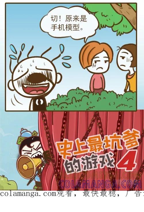 《史小坑漫画》男生必学的帅气姿势，只要不被揭穿 第7页