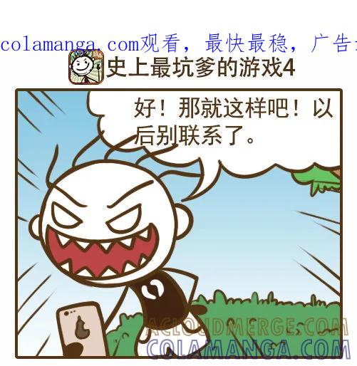 《史小坑漫画》男生必学的帅气姿势，只要不被揭穿 第1页