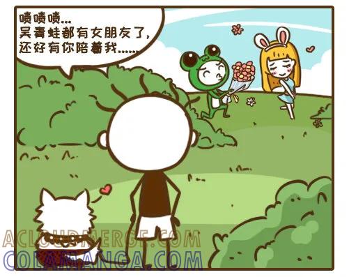 《史小坑漫画》好兄弟情人节脱单，甚至连宠物狗… 第2页